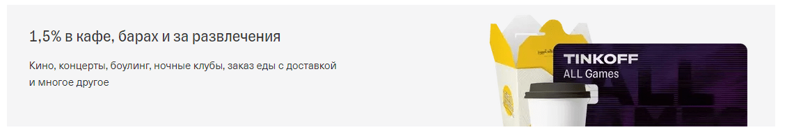 Дебетовая карта Тинькофф All Games кэшбек