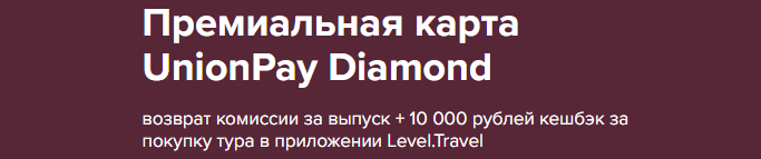 Дебетовая карта Премиум UP Diamond