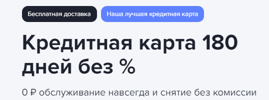 Кредитная карта Газпромбанк 180 дней