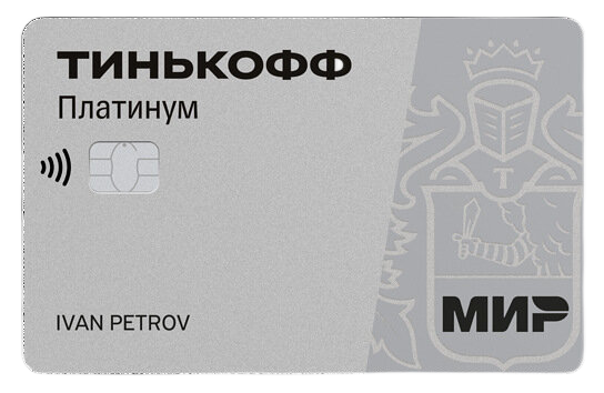 Тинькофф Platinum